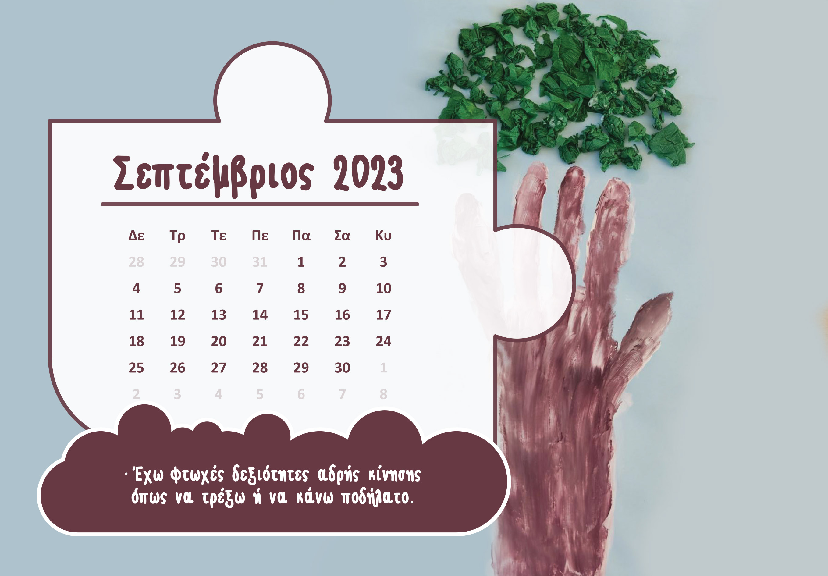 Hmerologio Hlios 2023 10
