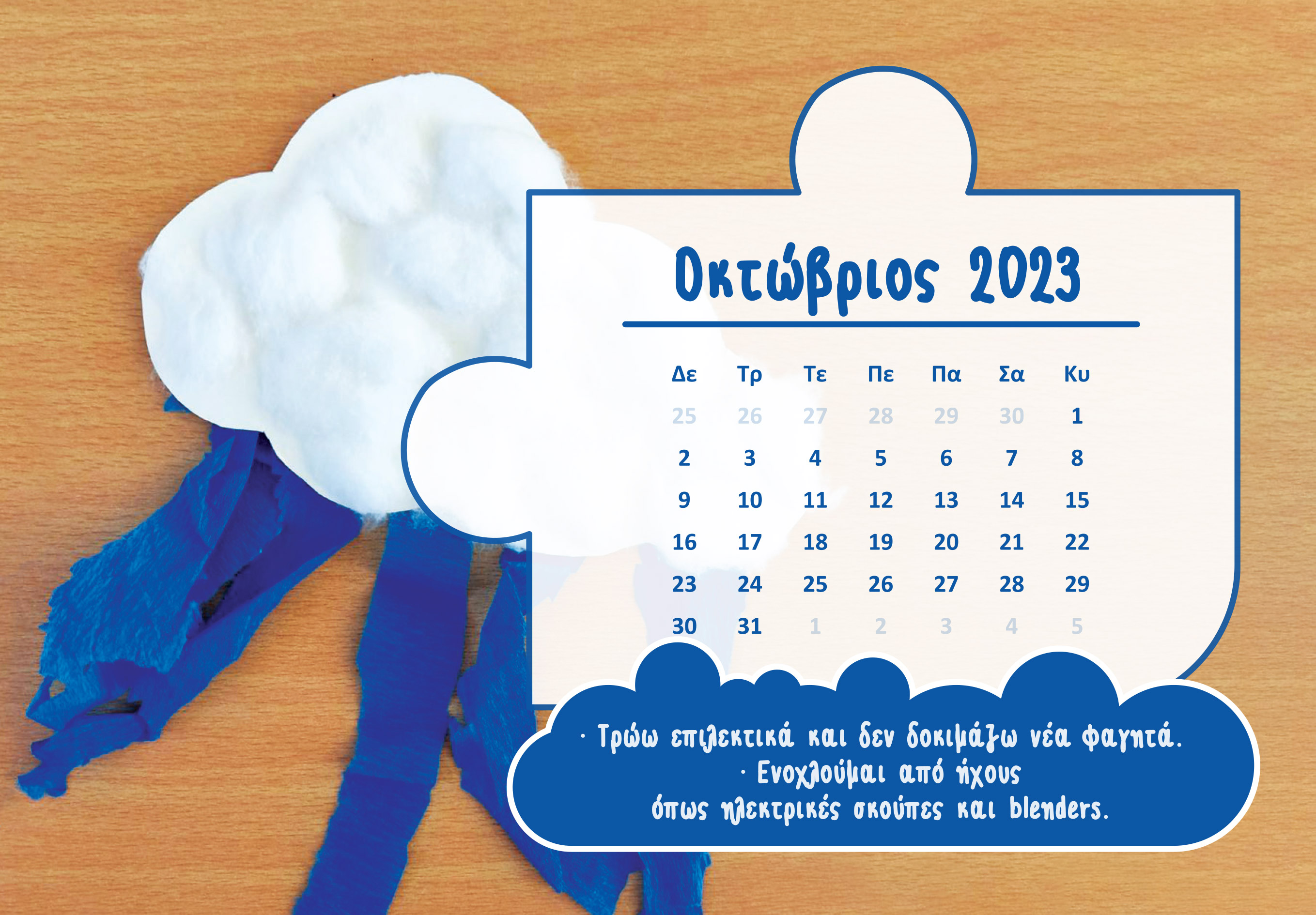 Hmerologio Hlios 2023 11