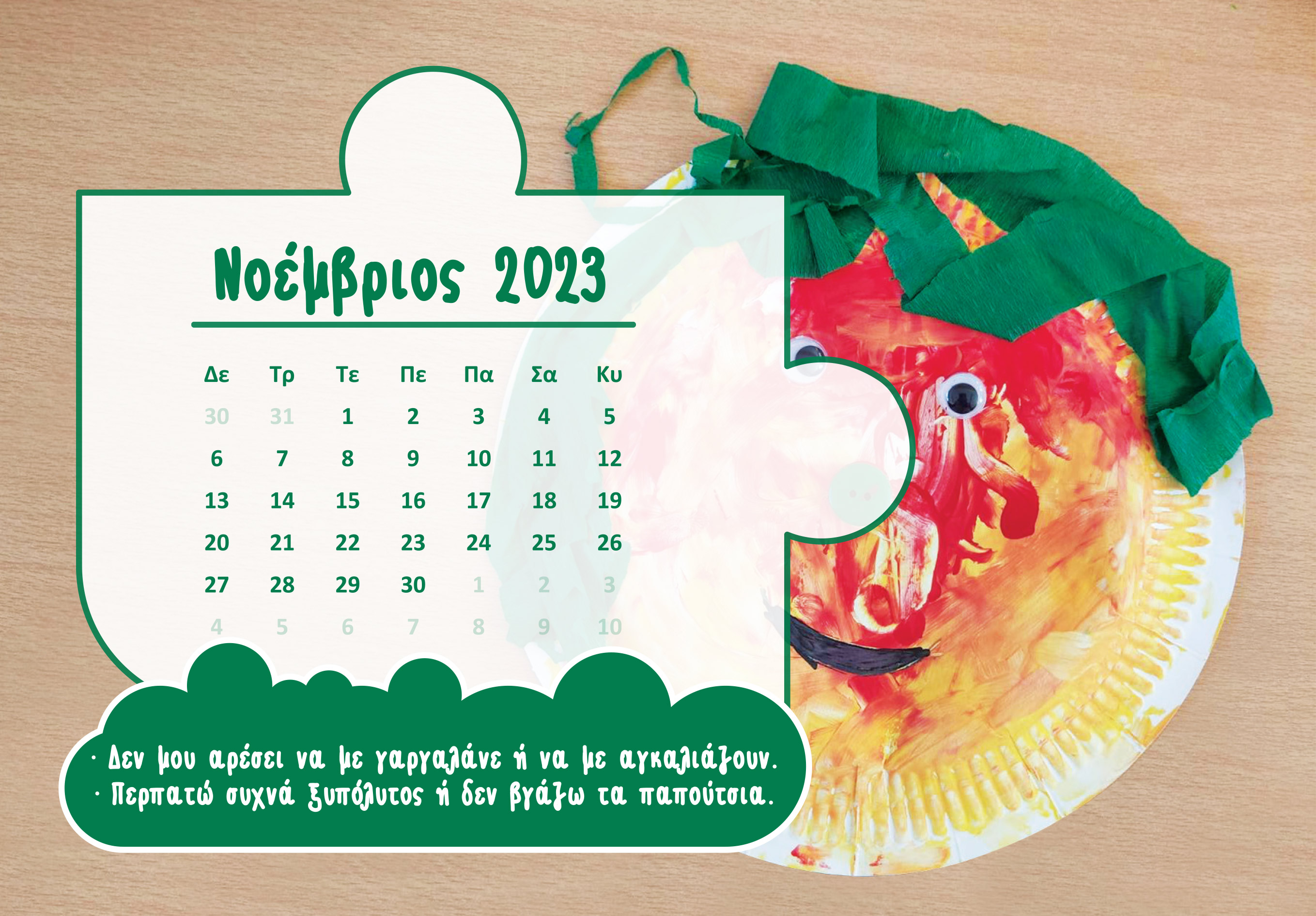 Hmerologio Hlios 2023 12