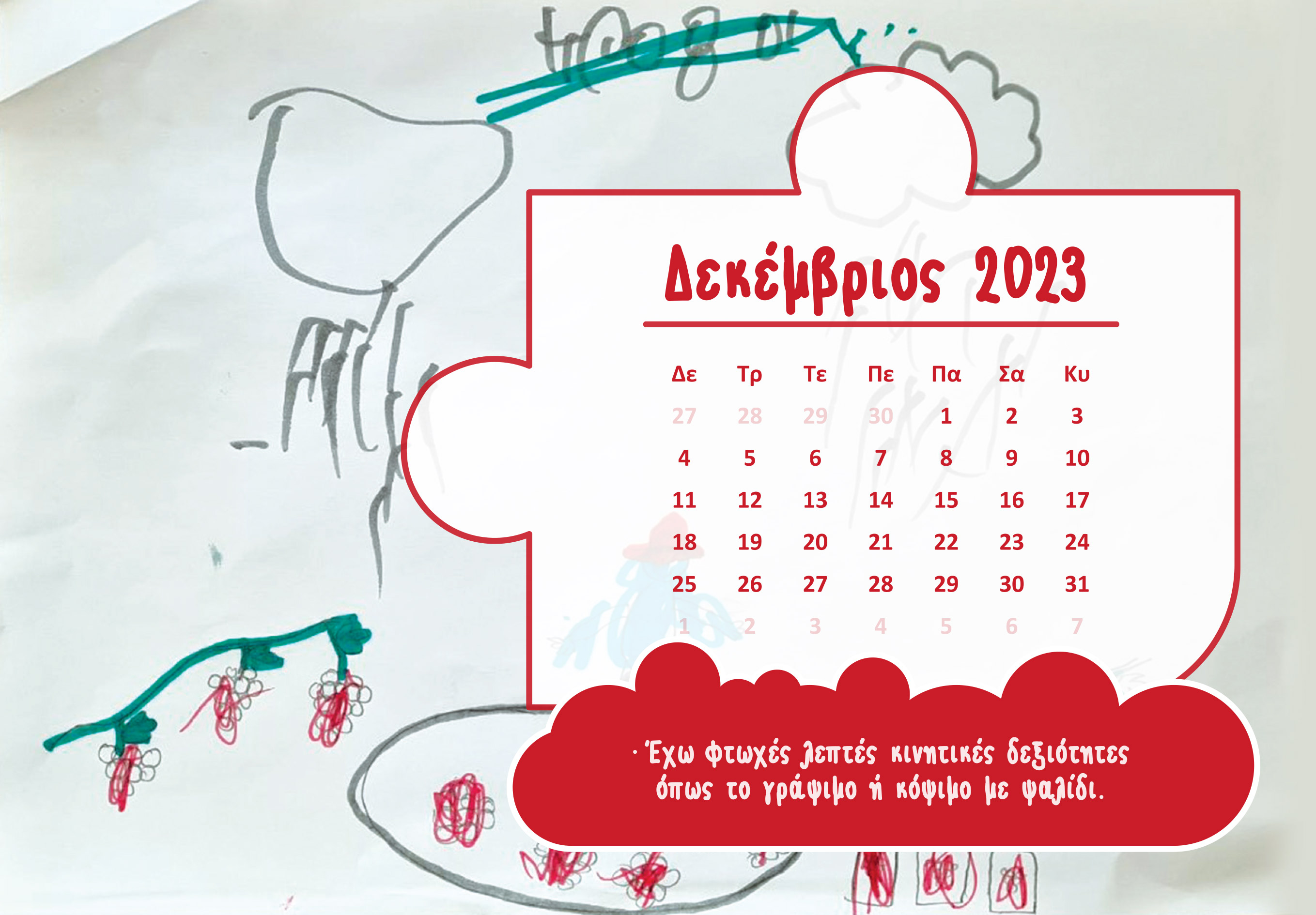 Hmerologio Hlios 2023 13