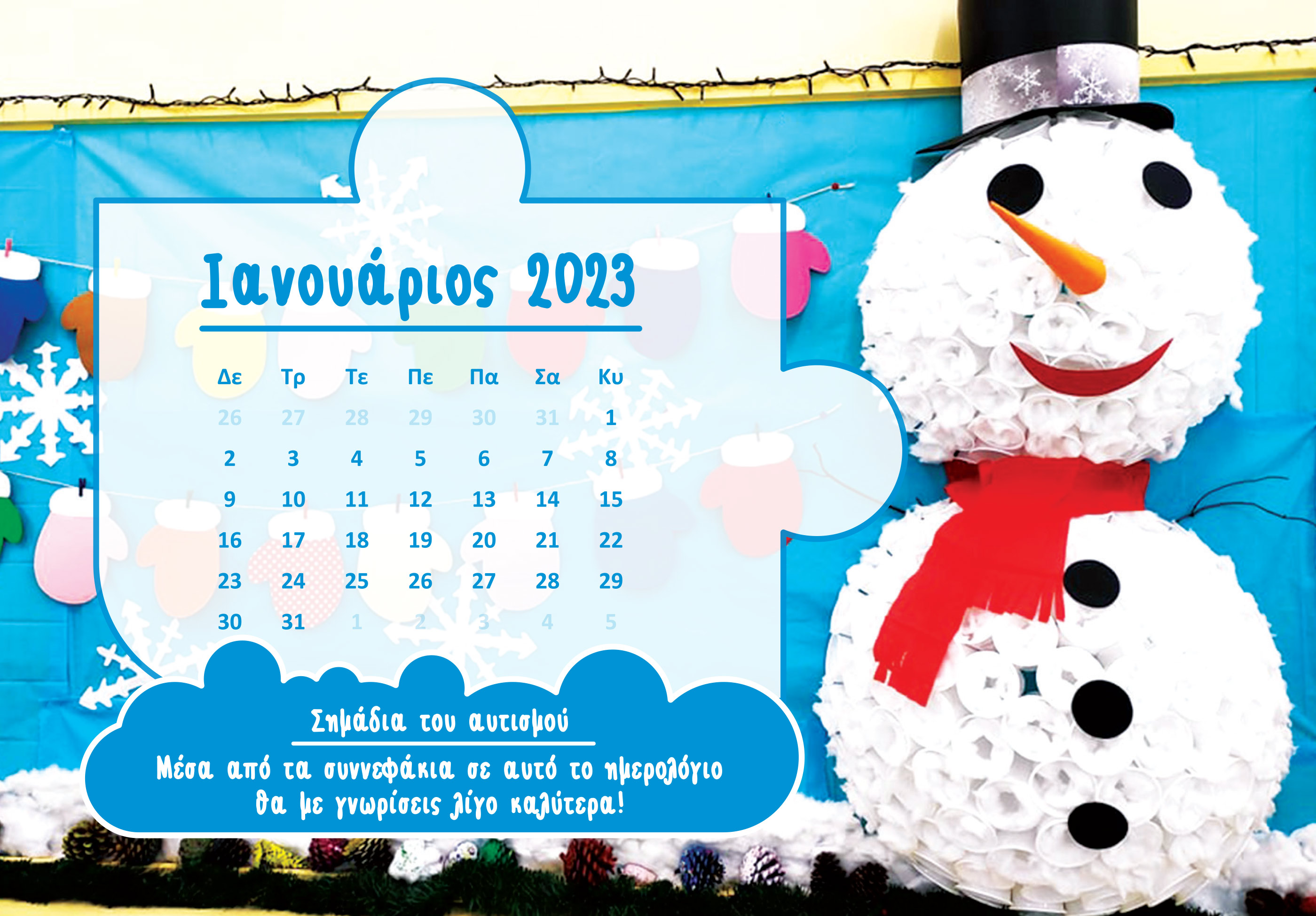 Hmerologio Hlios 2023 2