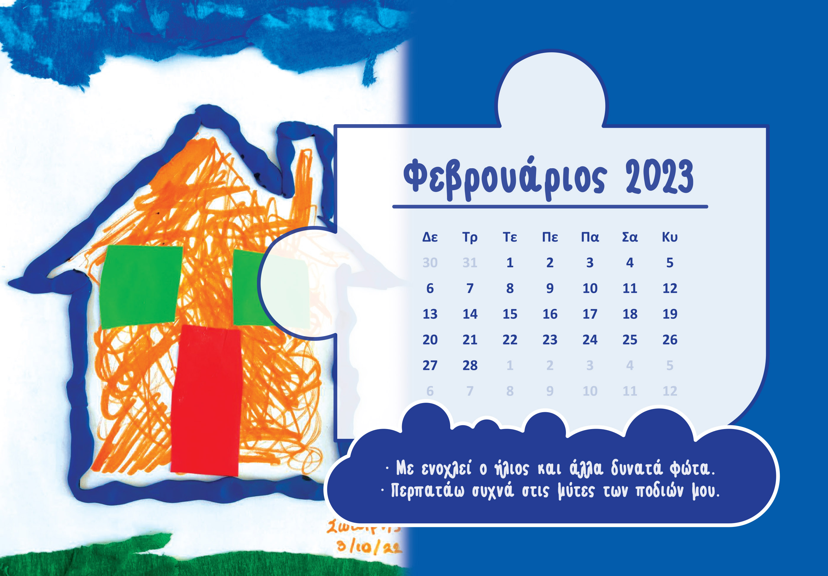 Hmerologio Hlios 2023 3