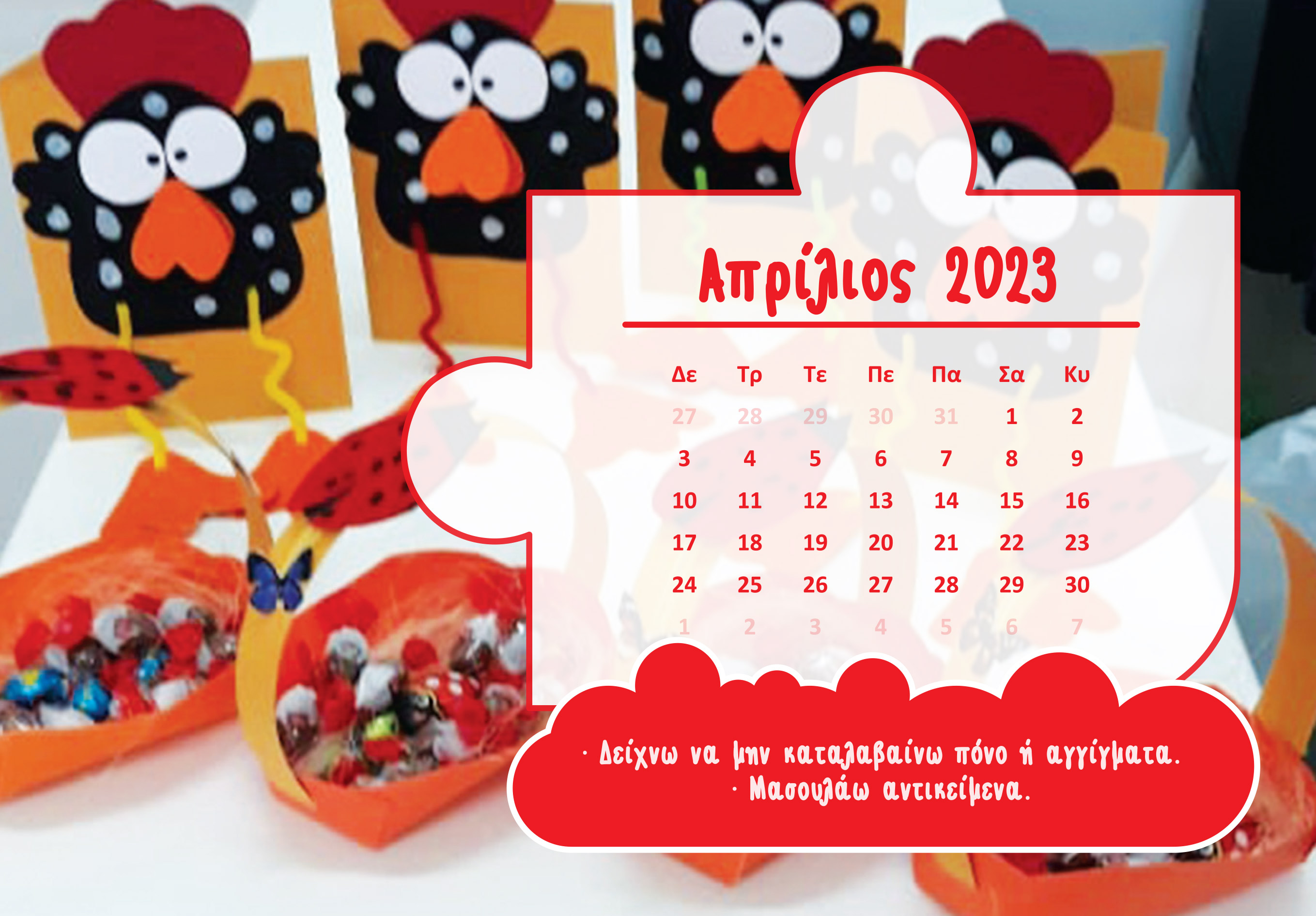 Hmerologio Hlios 2023 5