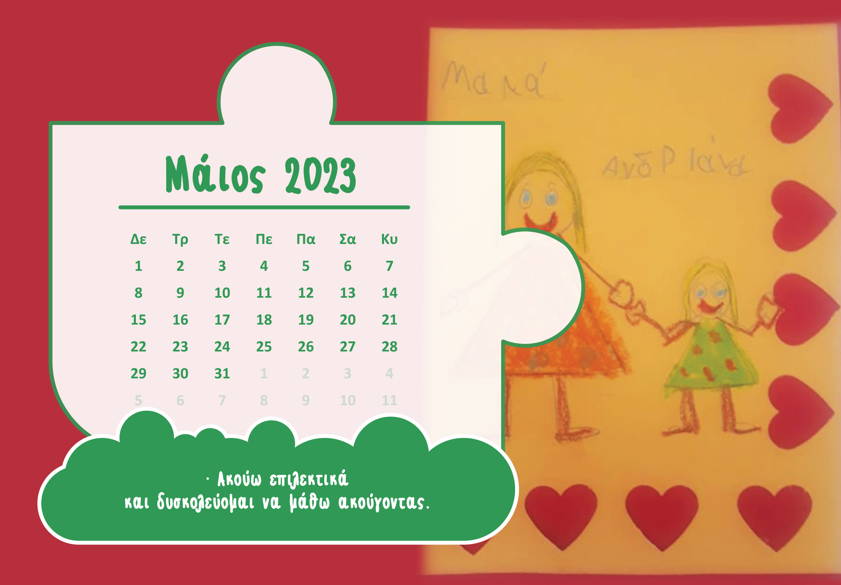Hmerologio Hlios 2023 6