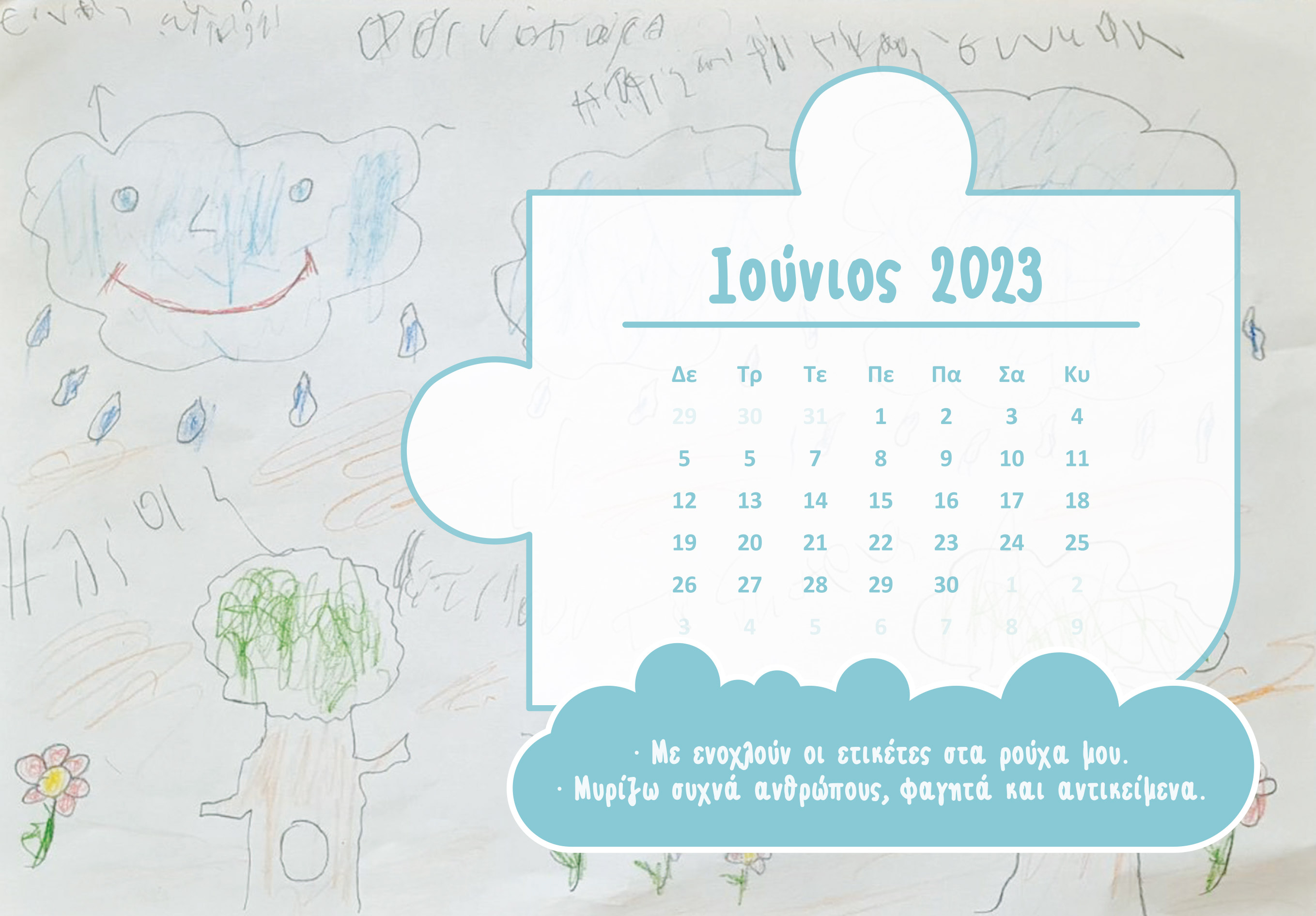 Hmerologio Hlios 2023 7