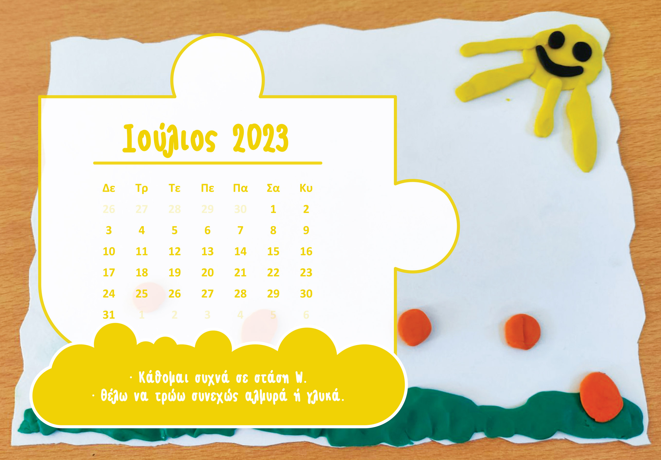 Hmerologio Hlios 2023 8
