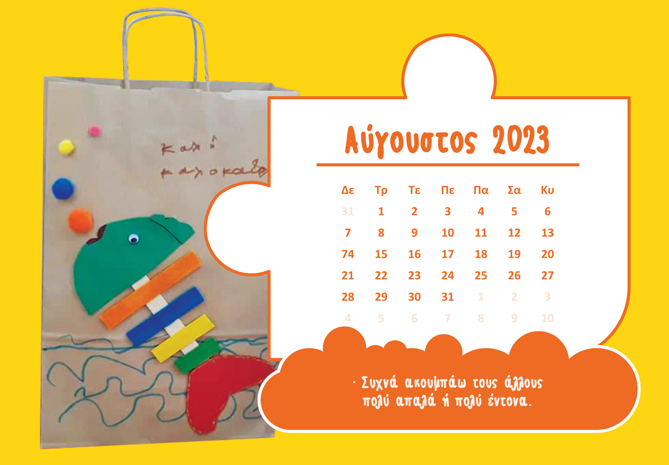 Hmerologio Hlios 2023 9