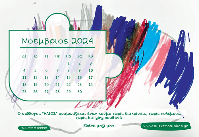 Hmerologio Hlios 2024