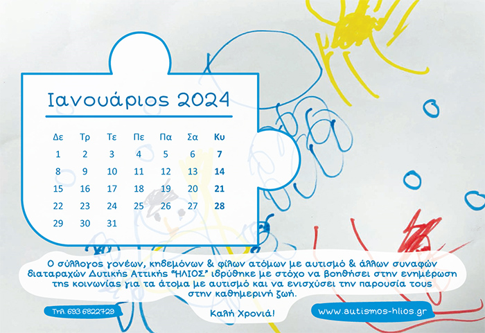 Hmerologio Hlios 2024