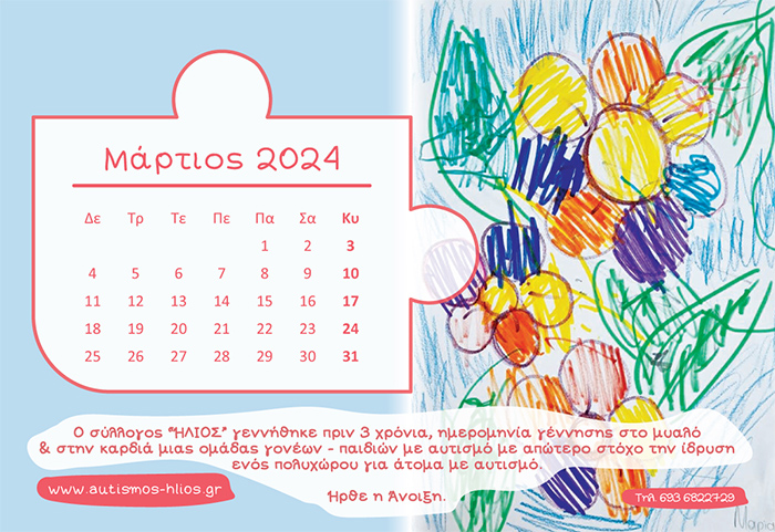 Hmerologio Hlios 2024