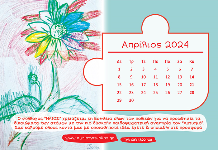 Hmerologio Hlios 2024