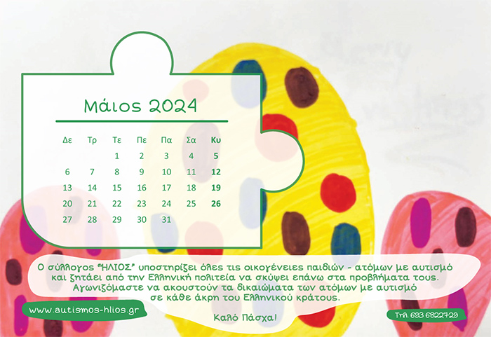 Hmerologio Hlios 2024