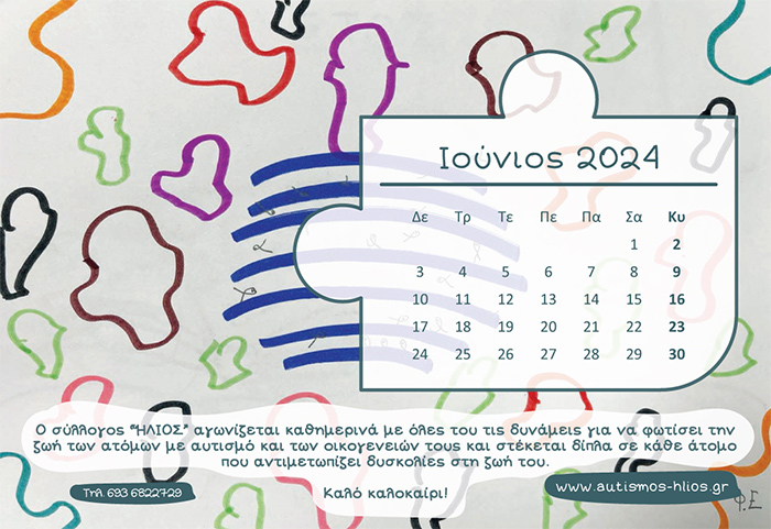 Hmerologio Hlios 2024