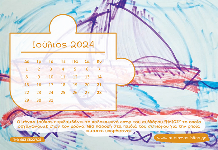 Hmerologio Hlios 2024