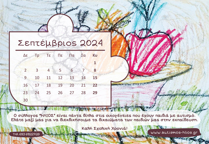Hmerologio Hlios 2024